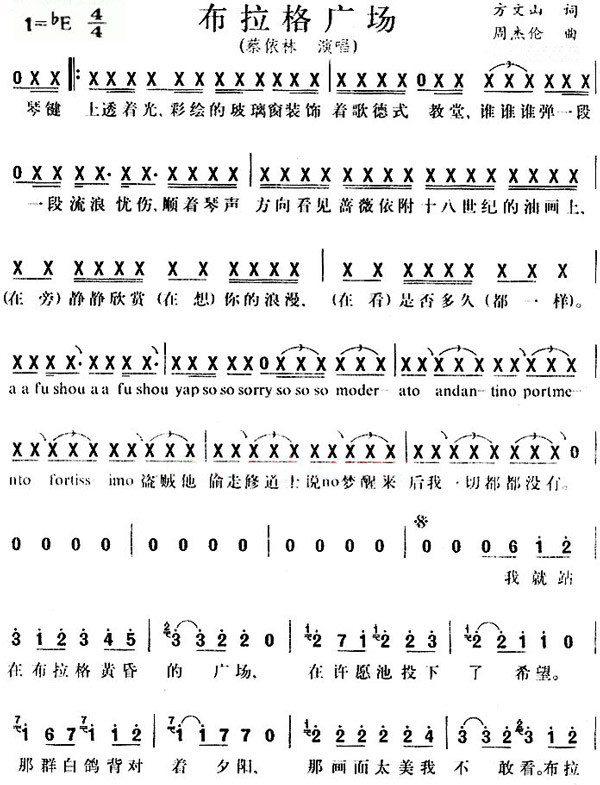 蔡依林布拉格广场歌词谱
