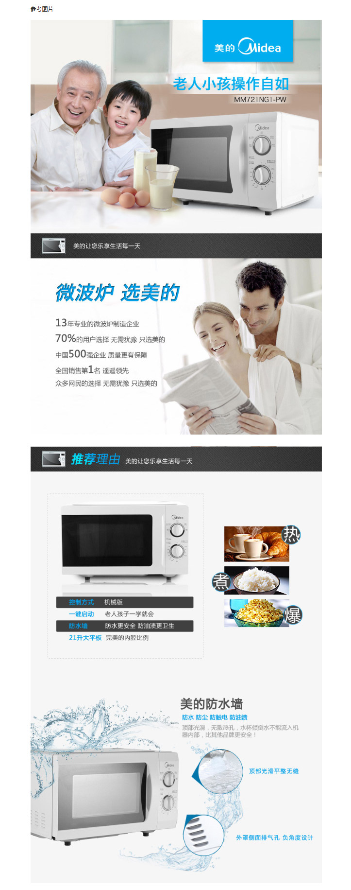 美的（midea）MM721NG1-PW 21L机械版 微波炉