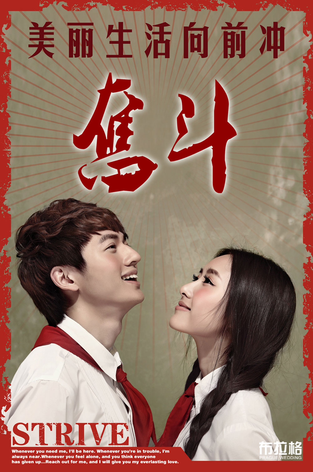 男生女生向前冲情侣写真