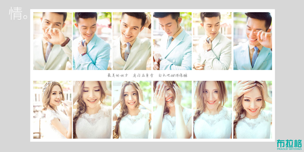 倾国倾城情侣写真欣赏