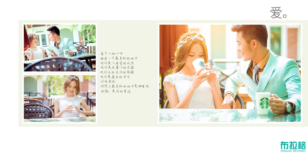 倾国倾城情侣写真欣赏